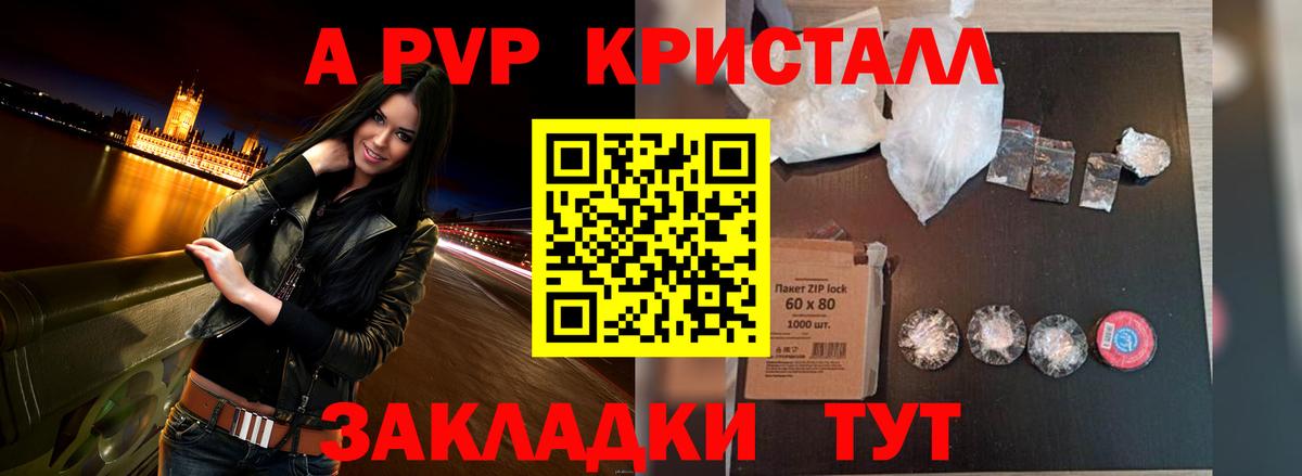 Альфа ПВП СК КРИС  Альфа ПВП Crystall  Можайск  A-PVP крисы CK  Вход с VPN 
