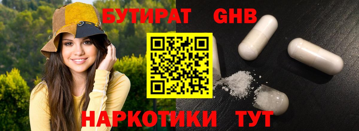 Можайск  Бутират жидкий экстази  Вход с VPN 