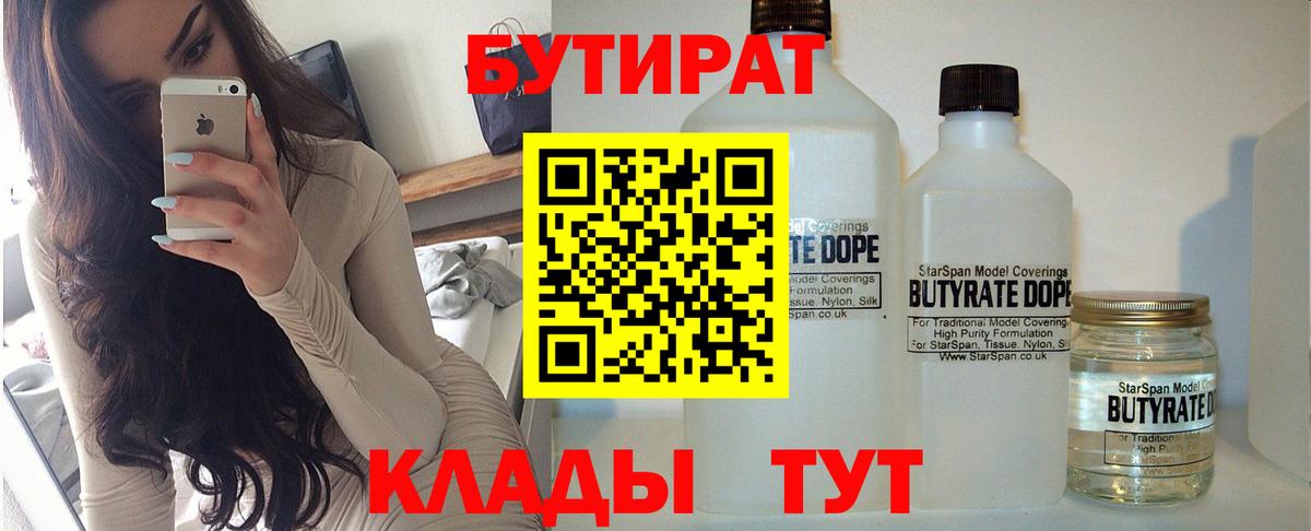 Бутират BDO Можайск