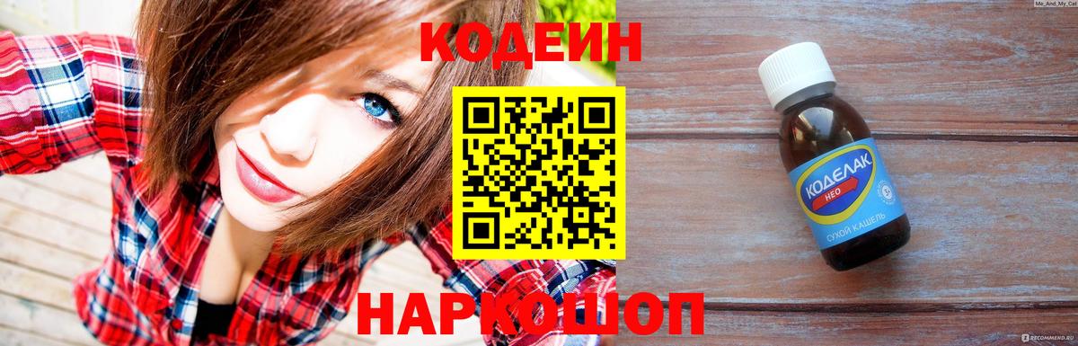 Кодеиновый сироп Lean Purple Drank  Вход с VPN  Можайск 