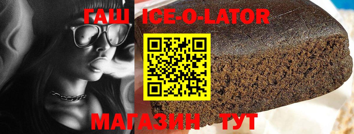 наркошоп  Гашиш Изолятор  Гашиш Ice-O-Lator  Вход с VPN  Можайск  ГАШИШ 