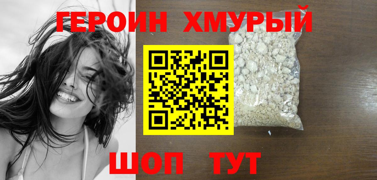 ГЕРОИН афганец Можайск