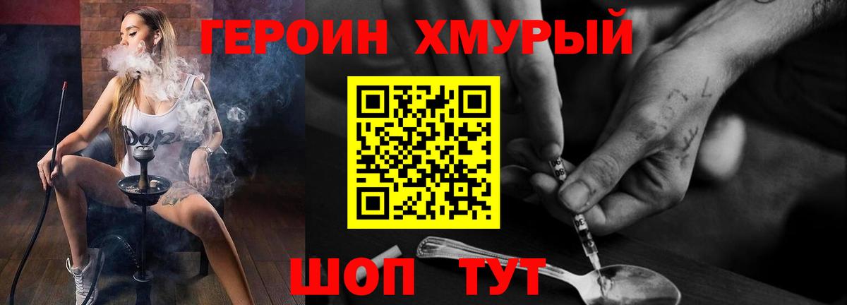 Можайск  ГЕРОИН  Вход с VPN  Героин белый 