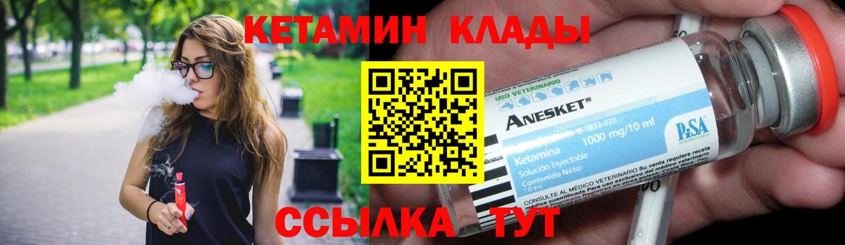 Кетамин ketamine  Вход с VPN  Можайск 