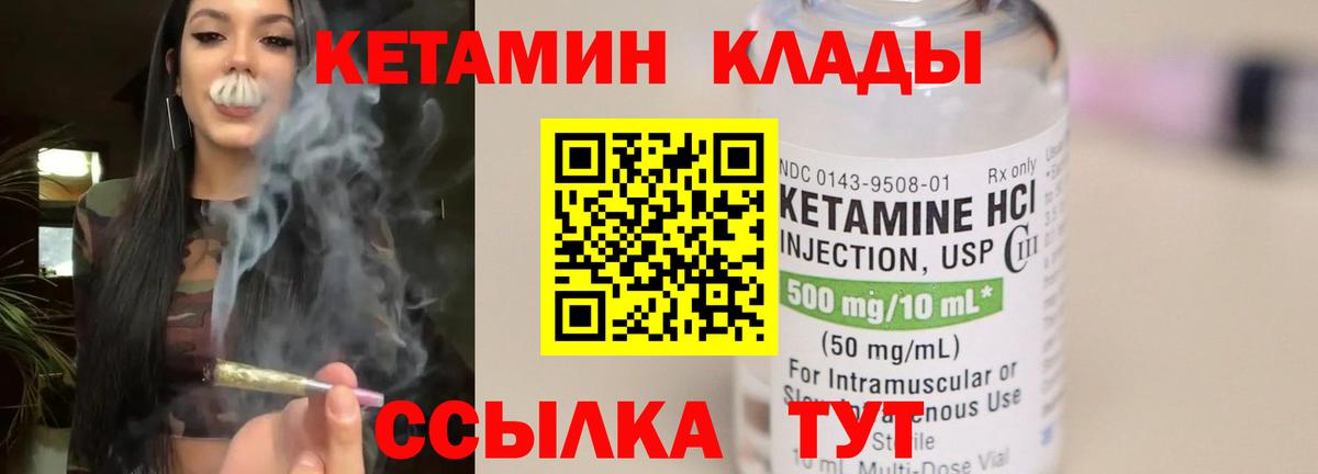 Кетамин ketamine Можайск