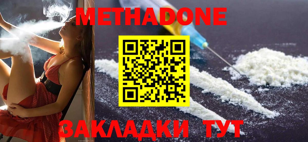 Метадон methadone Можайск